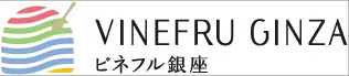 Vinefru銀座の新しいロゴ